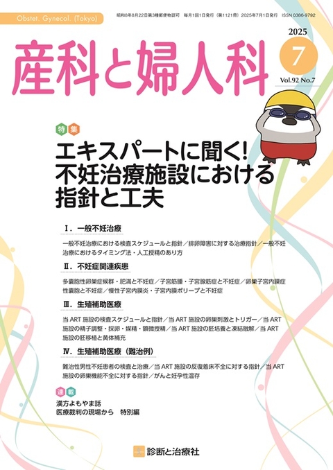 産科と婦人科 最新号